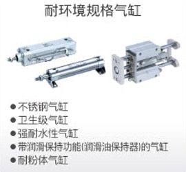 耐环境规格气缸